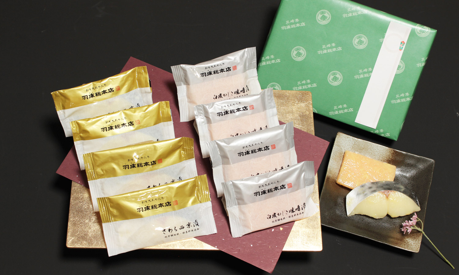 白皮かじき味噌漬・本さわら西京漬詰合 8切入｜羽床総本店オンライン 