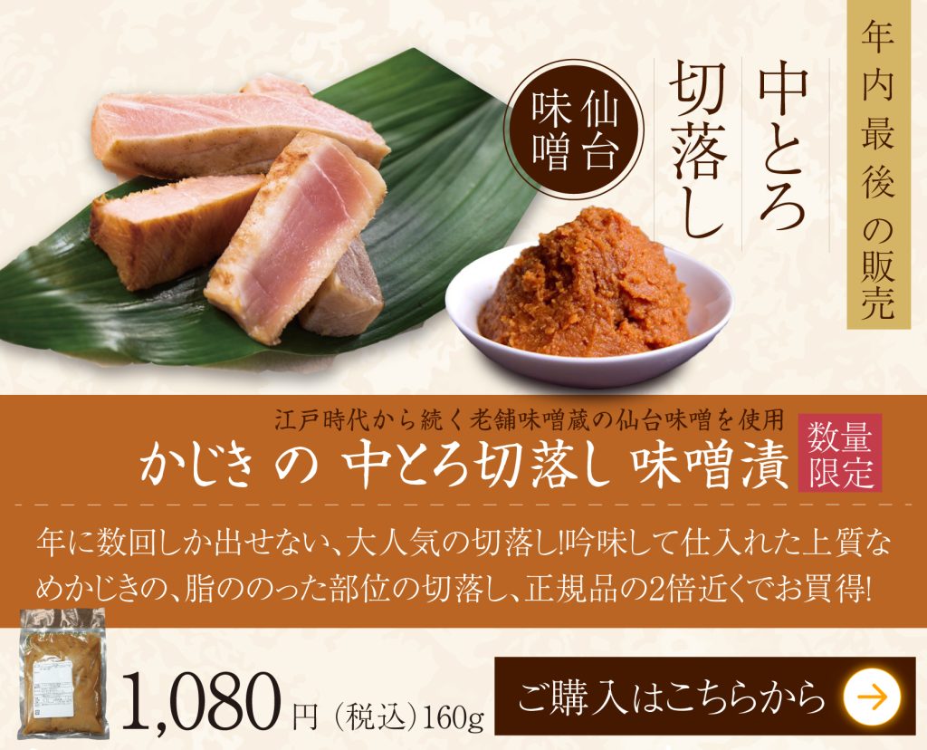 202512中とろ味噌-1-1024x828.jpg