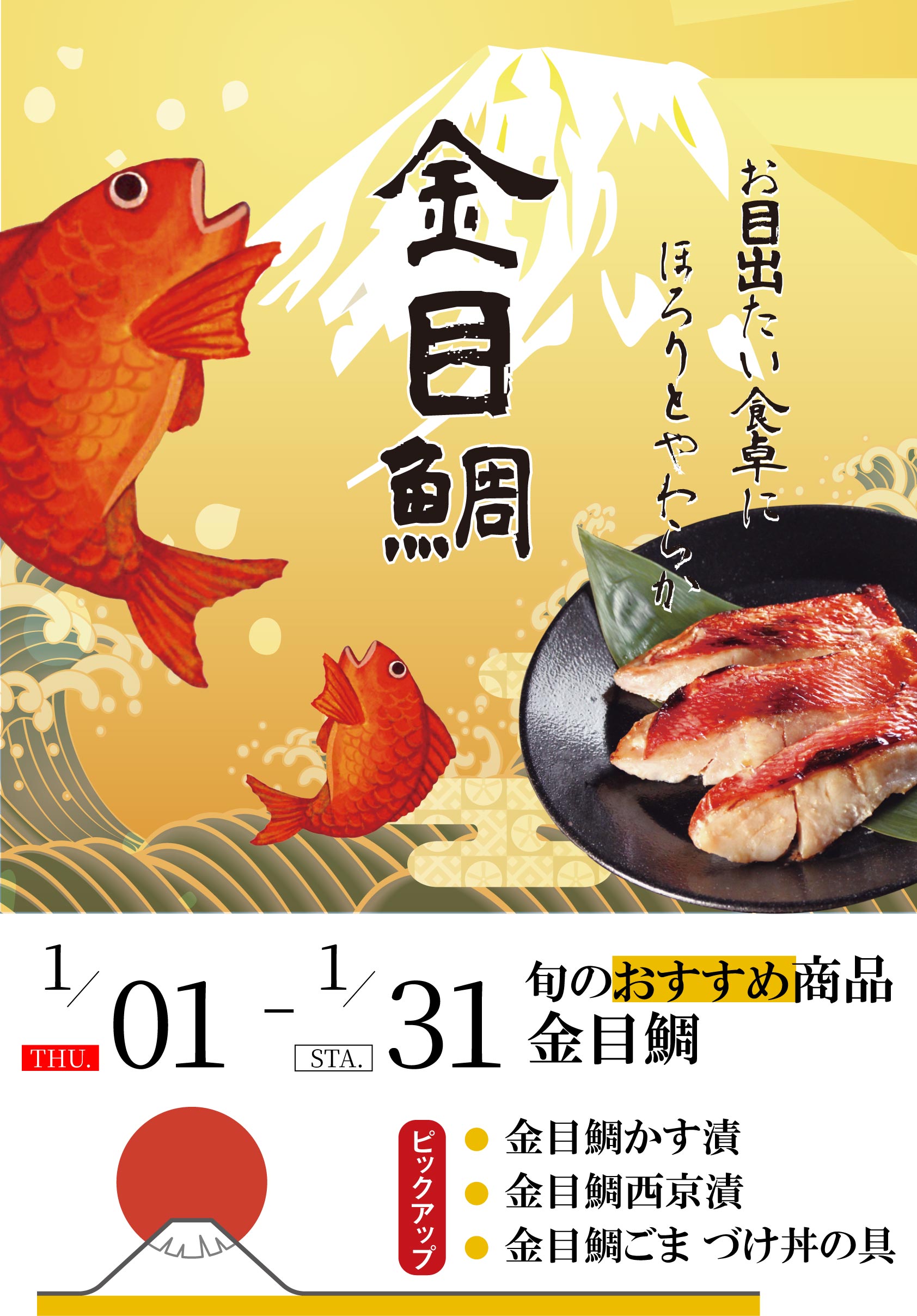 お知らせ | 羽床総本店｜厳選した魚の味噌漬、粕漬、西京漬