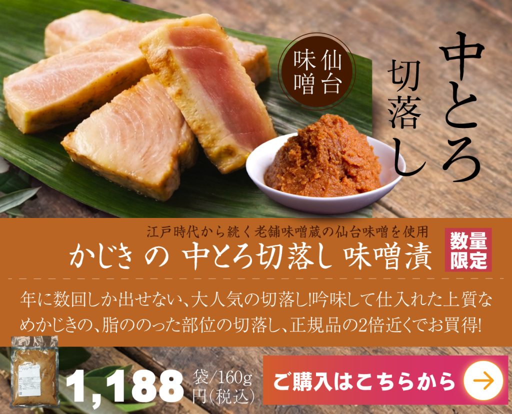 20260710中とろ味噌-1-1024x828.jpg